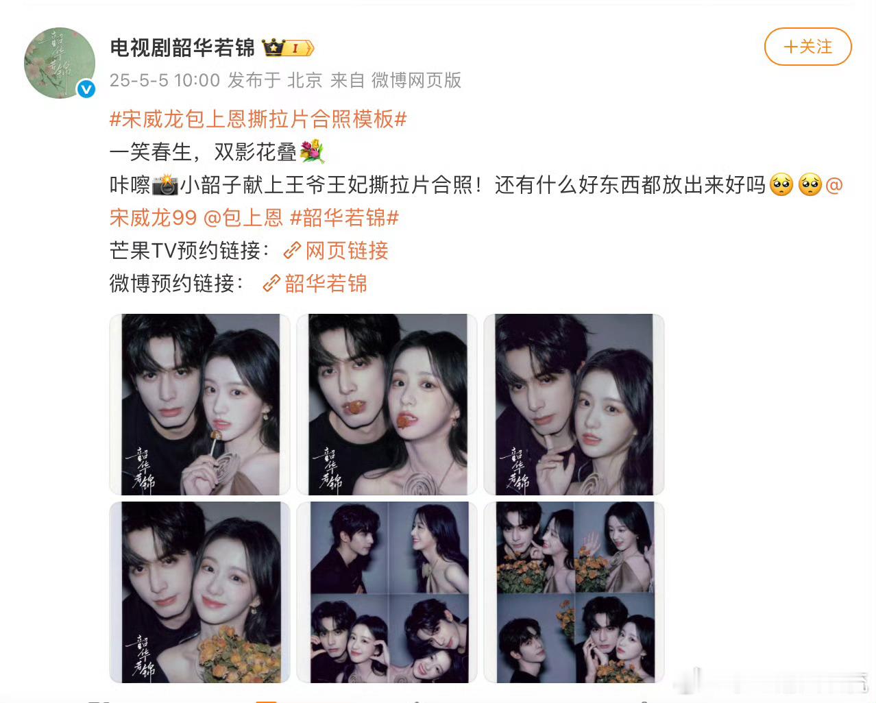 A微博娱乐[超话]宋威龙包上恩撕拉片好甜 很帅很美的两张脸！ ​​​