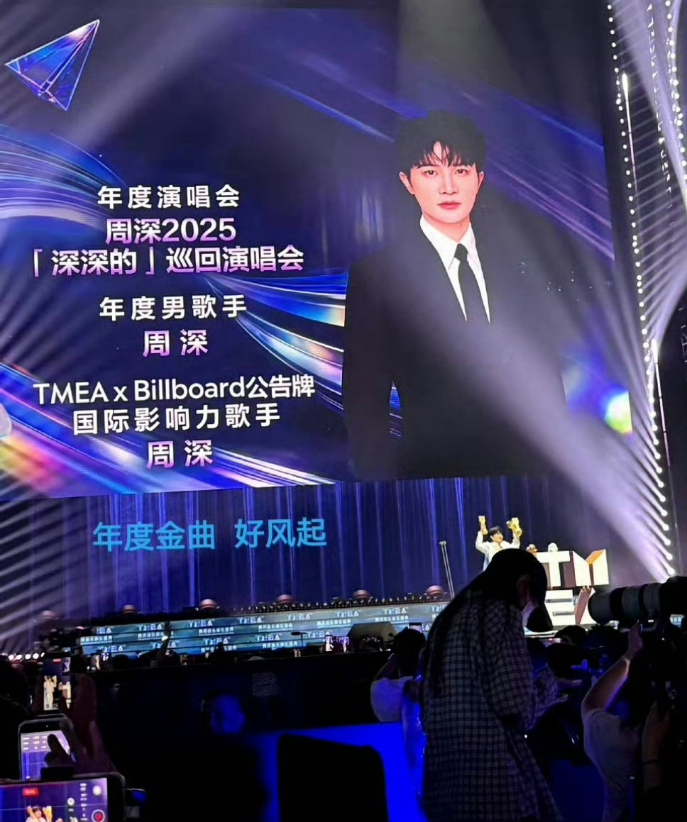 周深荣获四项大奖🏆🏆 年度演唱会（周深2025「深深的」巡回演唱会）🏆年度
