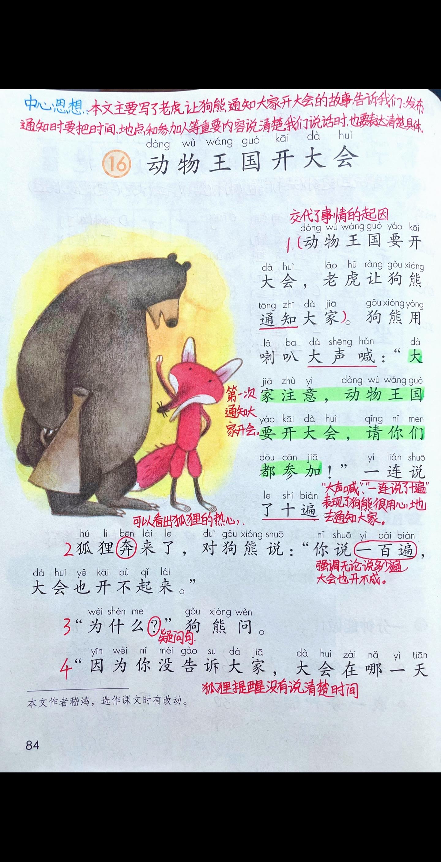 一年级下册语文《动物王国开大会》知识点笔记，明天就是周末了，小枣习惯周五把作业完成，周末腾出更多时间复习和户外。