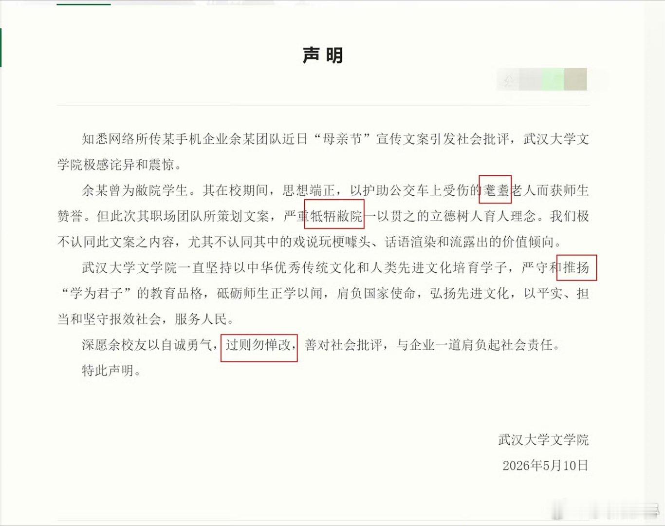 余思月 武汉大学 从文学院的声明内容，包括发布策略，我竟然诧异这个学校还有新闻学