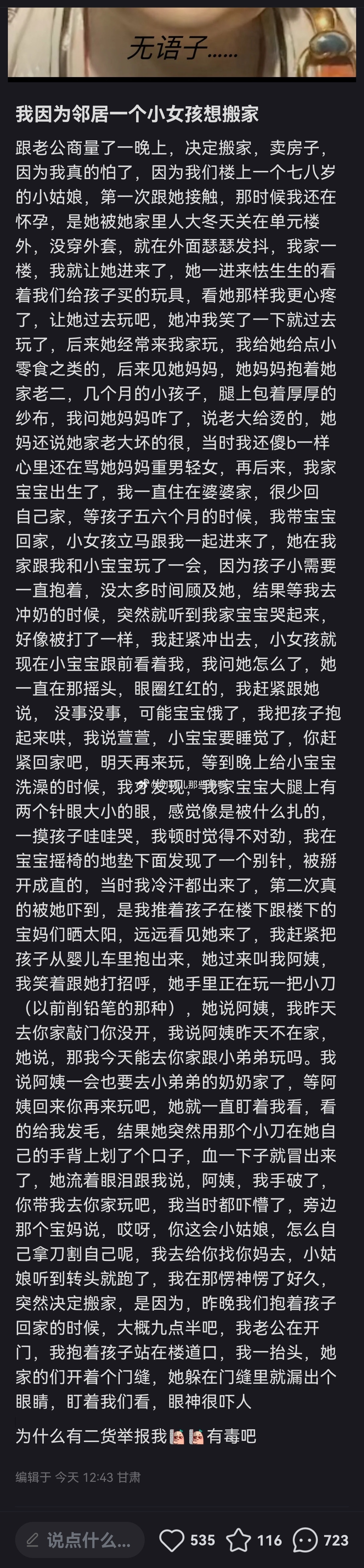 小红薯刷到的这个帖子，🈶被吓到~[傻眼][傻眼] ​​​
