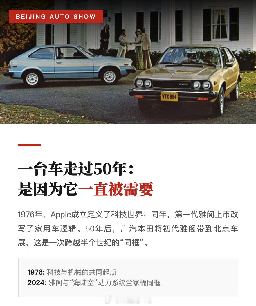 一台车走过50年时间回到1976年，Apple Inc. 成立，定义了后来的科技