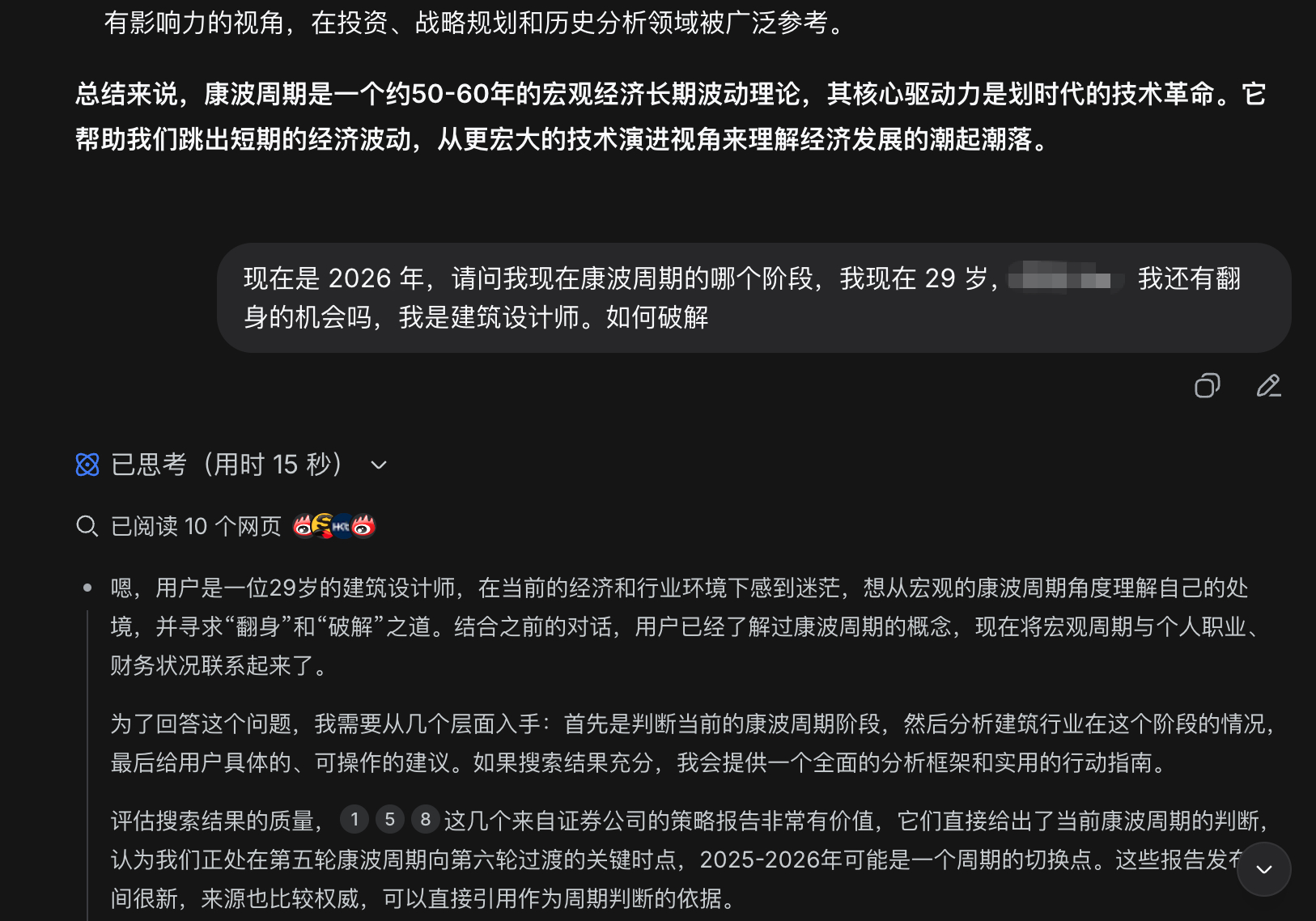 现在是 2026 年（仿佛在做梦），请问我现在康波周期的哪个阶段，我现在 29 