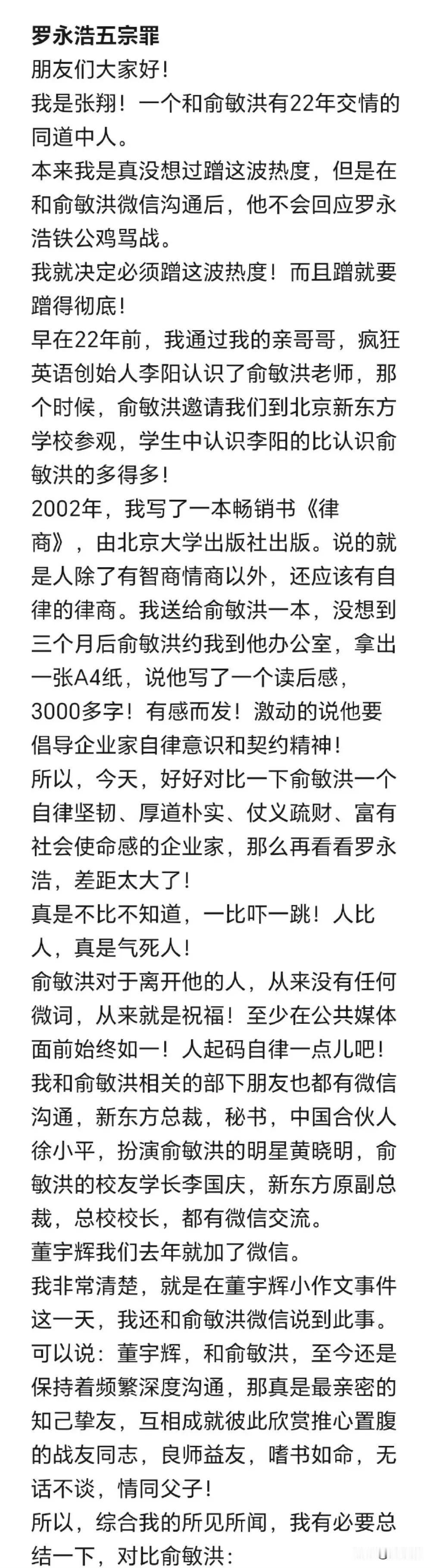 你支持谁？
【#罗永浩回应俞敏洪20年好友五宗罪#：通篇没有事实，只有喊麦发泄一