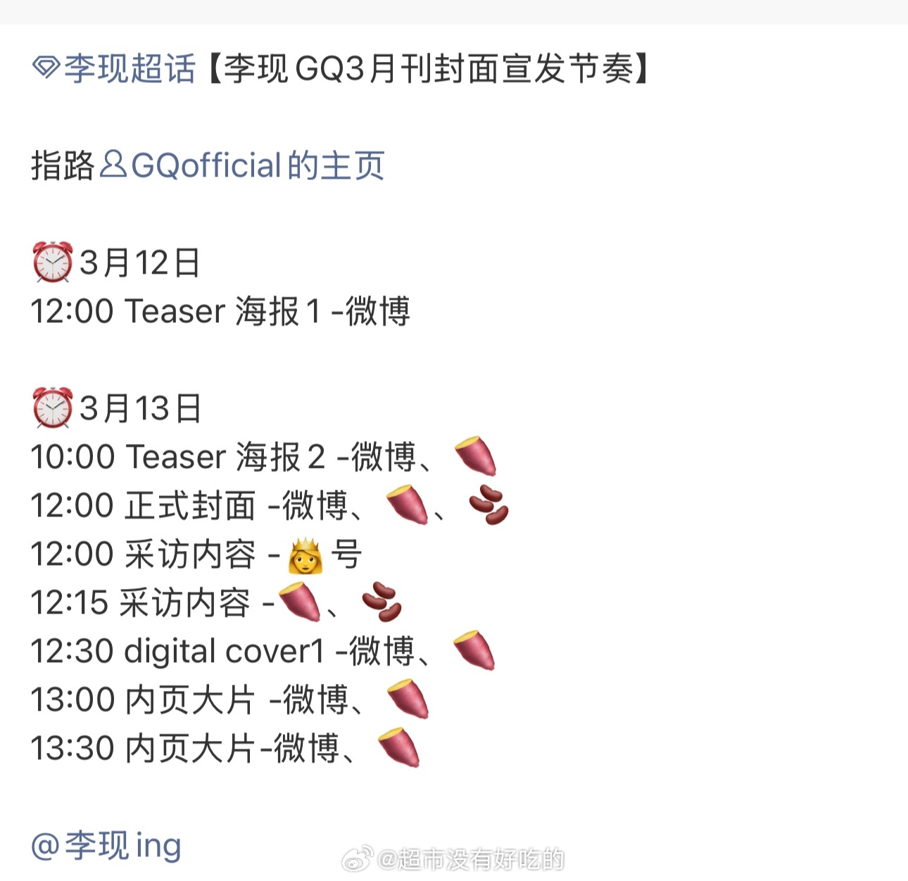 李现GQ一线男刊开季要来了，四登了，燥候 