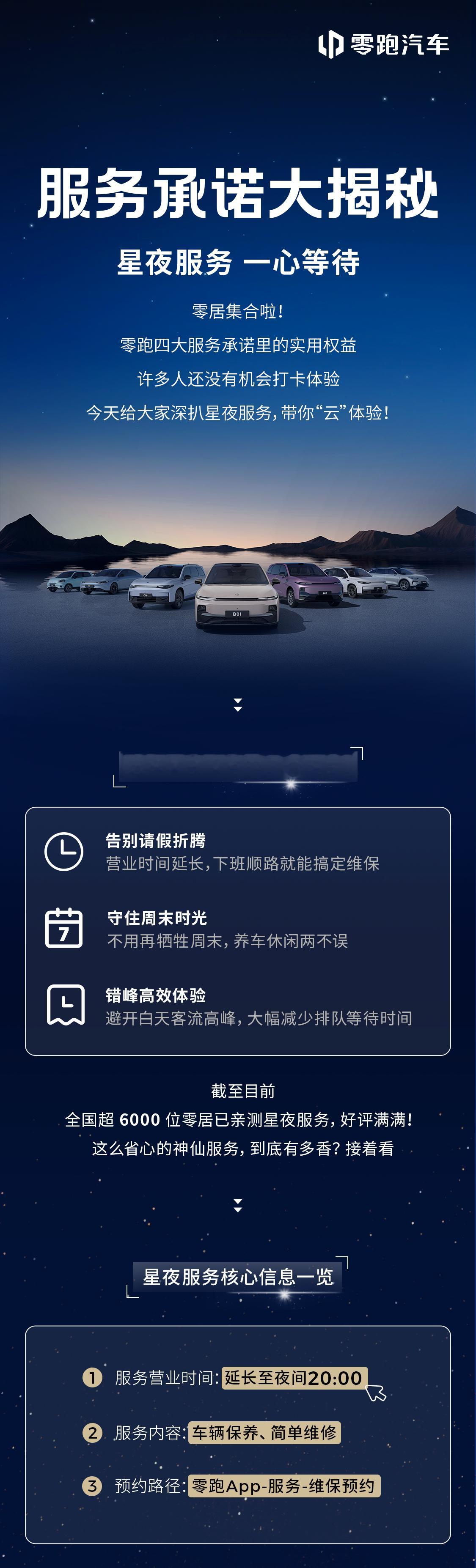 新春临近，爱车也要以最佳状态出发零跑汽车星夜服务营业延长至每晚20:00下班顺路