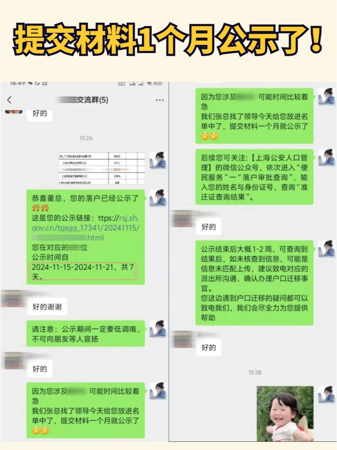 终于公示了！公司资质不符仍成功落户~