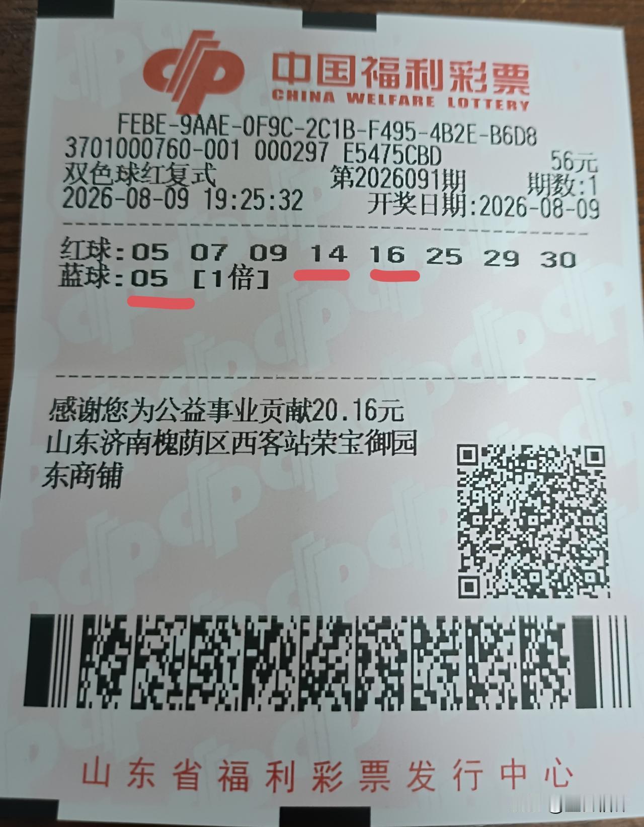 今天8月9日，双色球2026091期开奖了。
我买了一注8+1复式，命中2+1，
