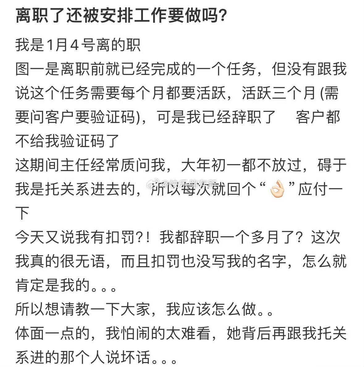 离职了还被安排工作要做吗❓ 