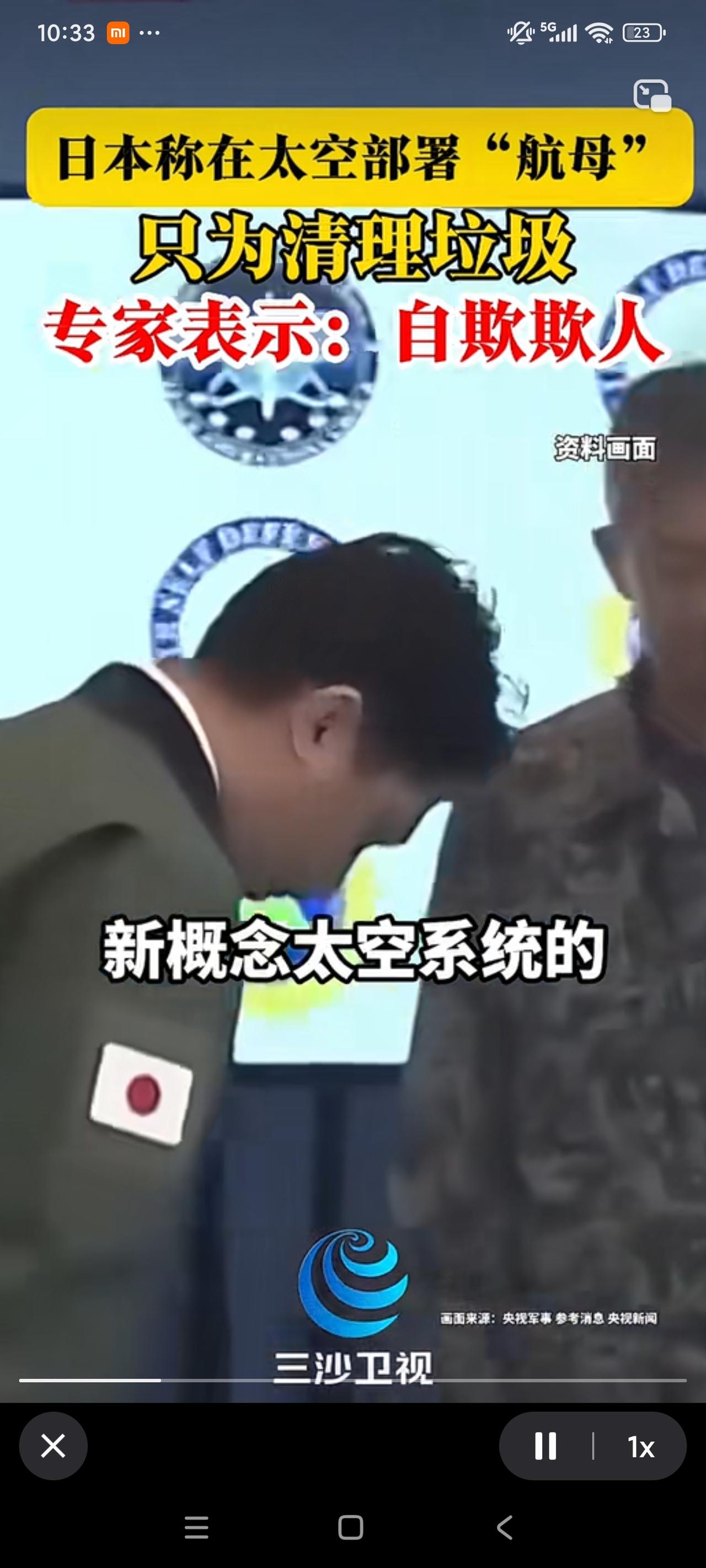 最新消息，日本称要在太空部署“航母”只为清除太空垃圾。专家表示日本这是自欺欺人，