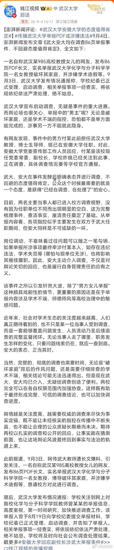 安徽大学一年上不了一个热搜，结果这次居然挂热搜这么长时间了。这个事，既然两所大学