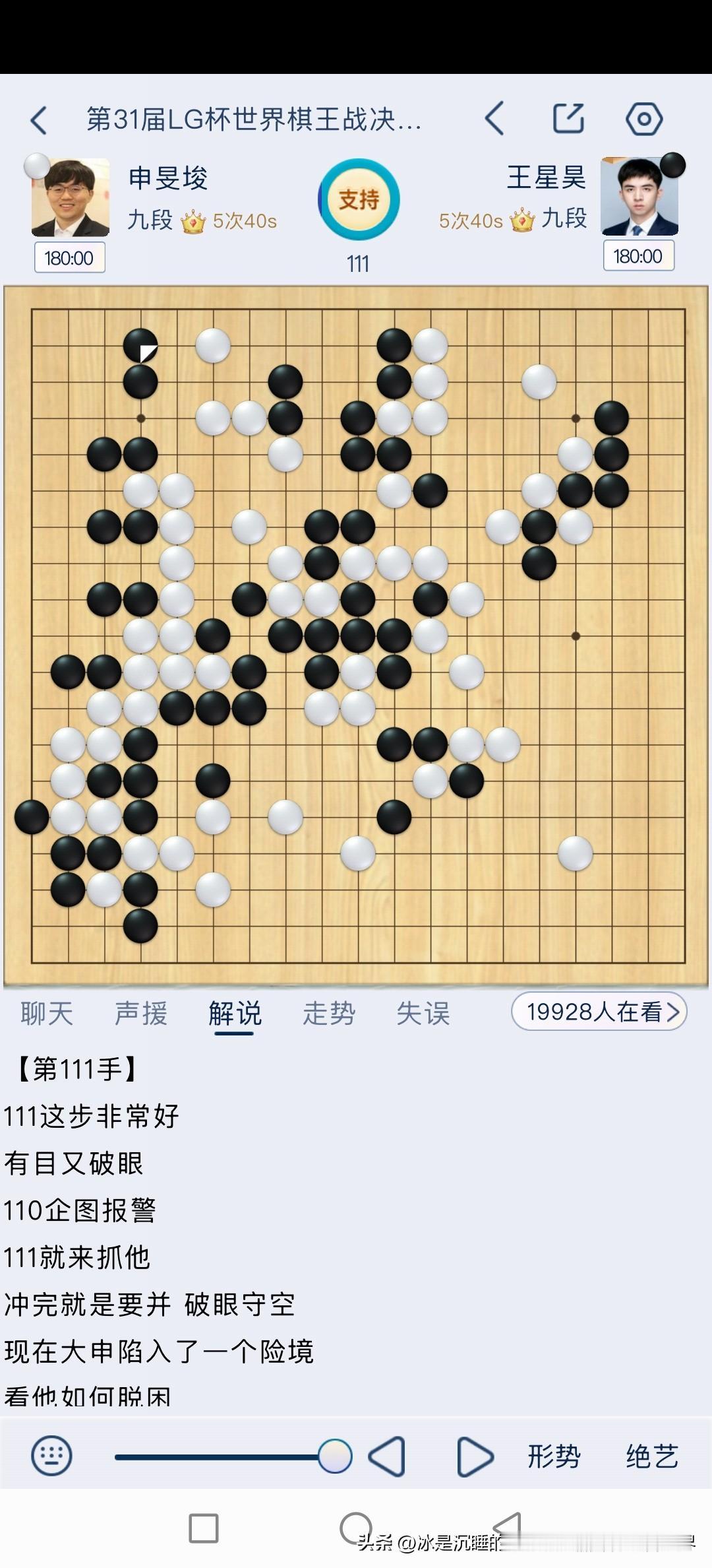 现在韩国棋手申旻埈九段的白棋大龙危在旦夕，命悬一线，胜率接龙。不过这也是申旻埈九