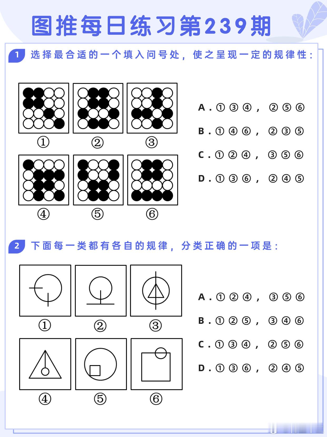 图推类比每日练习第239期图推难度：☆☆类比难度：☆☆