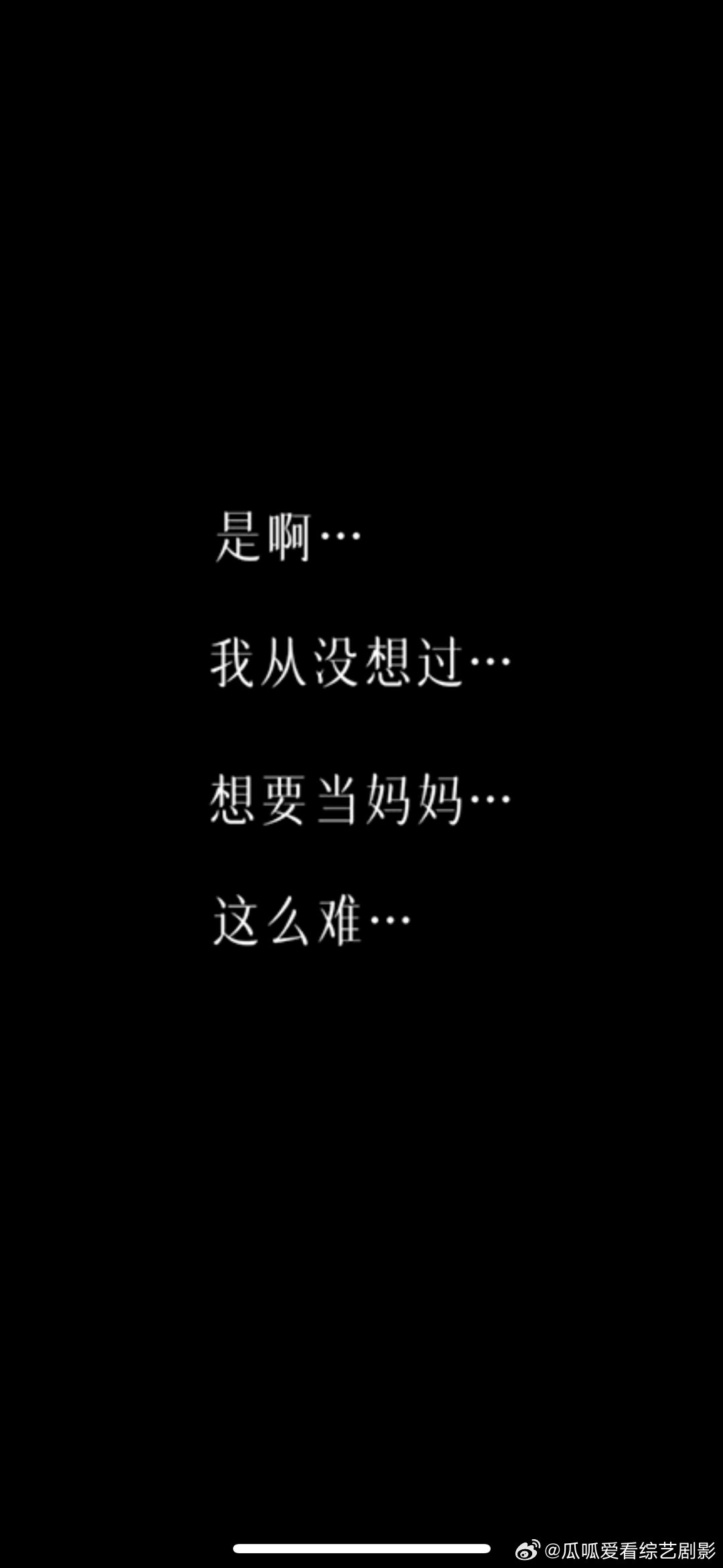 #张檬分享备孕的艰辛历程#张檬：从没想过做妈妈会这么难，真的是感叹，在这样的话语