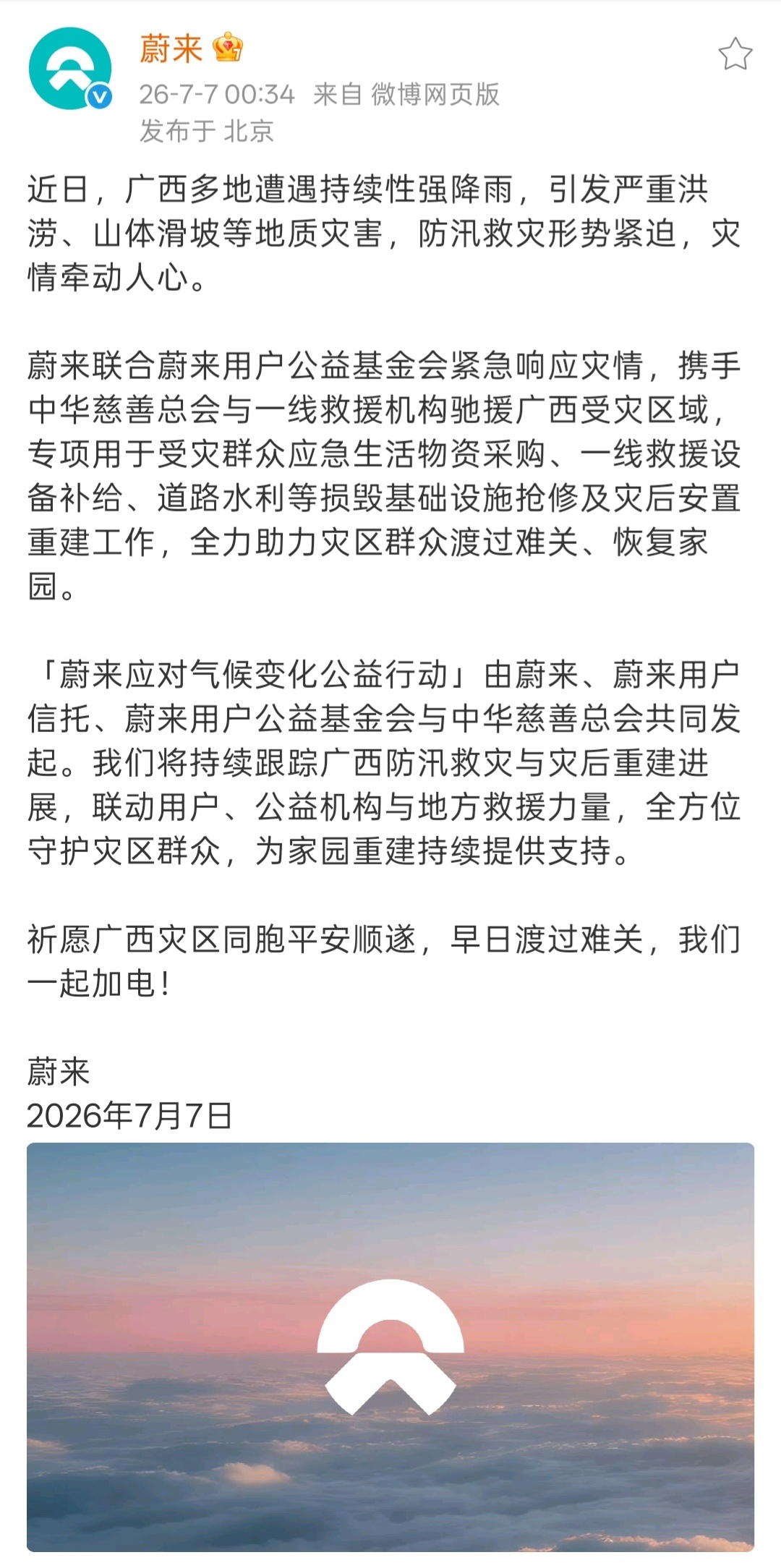 蔚来紧急驰援广西洪涝灾区近日，广西多地遭遇持续性强降雨，引发严重洪涝、山体滑坡等