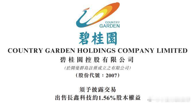 长鑫上市，最难受的不是踏空的你，是碧桂园。2021年9月，碧桂园砸了20亿，拿下