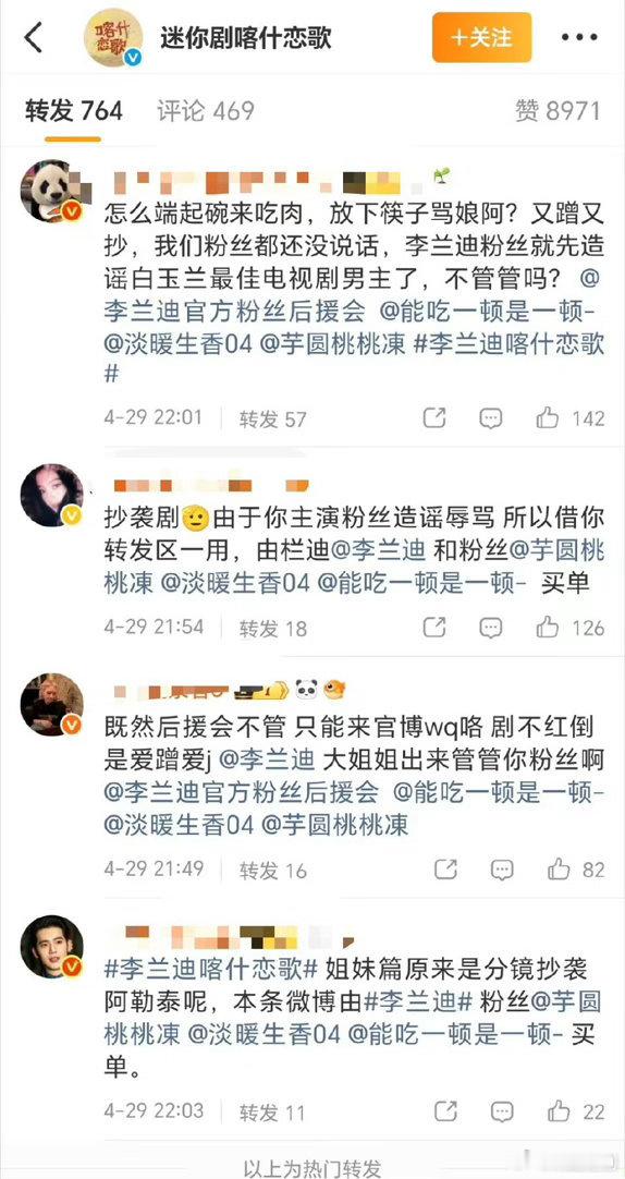 网友把李兰迪喀什恋歌官微涂了，起因是疑似抄袭了阿勒泰。家人们，什么情况？ 