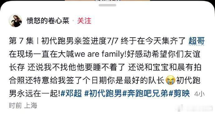 【集齐初代跑男签名网友发声】邓超给跑男合照签名视频点赞超七百万8月15日，一网友