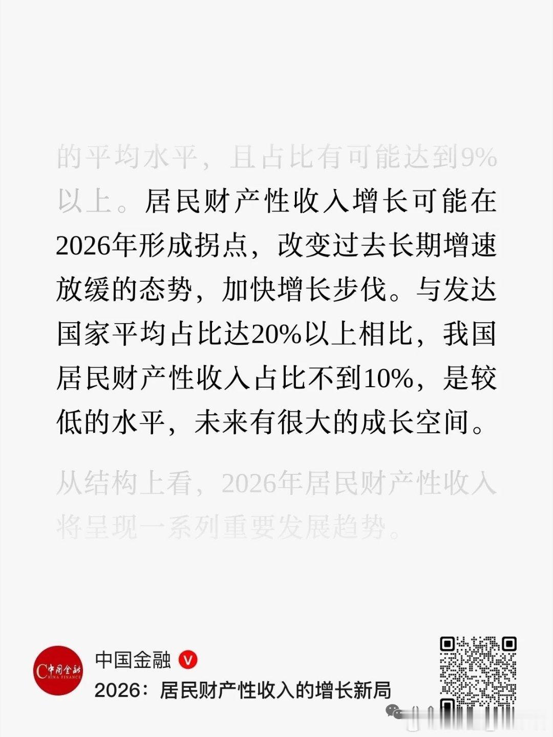 论大A和中国居民财产性收入增长新局面