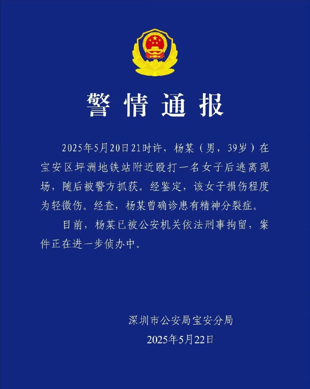 深圳警方通报男子地铁口附近打人出门坐地铁也要注意身边的人，有没有很奇怪的举动。要