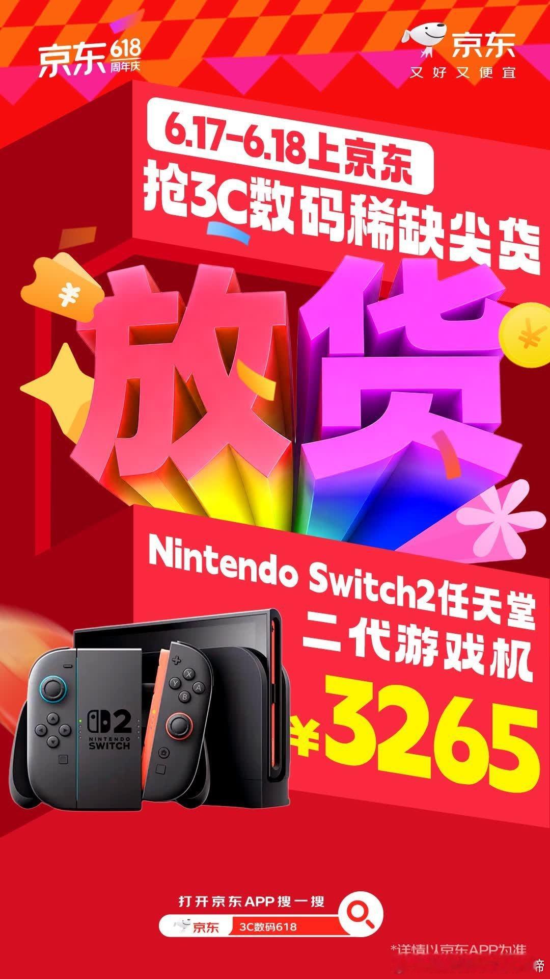 京东618巅峰28小时 没想到居然在618尾声给我蹲到了Switch2好价！就在