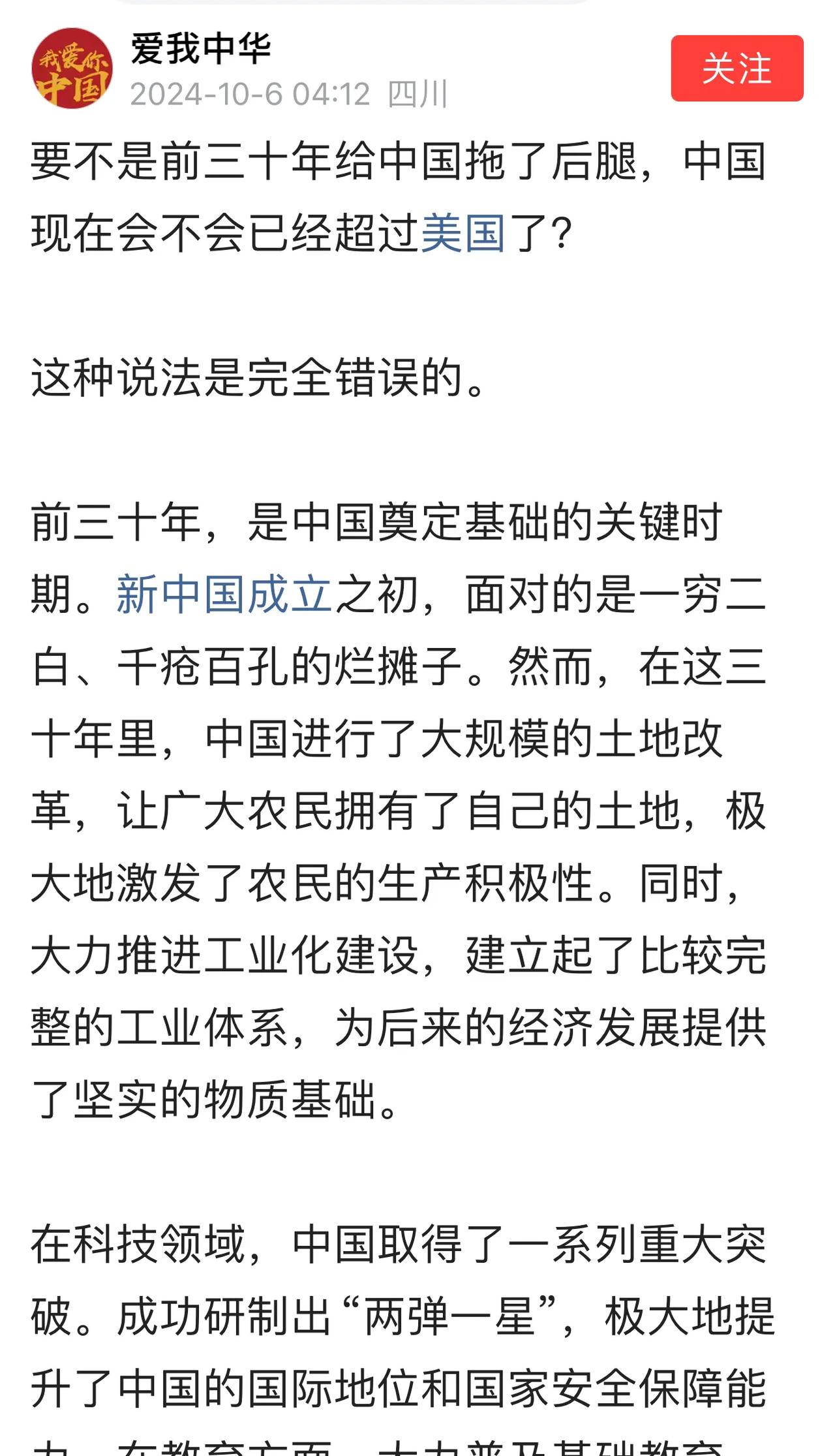 要不是前三十年给中国拖了后腿，中国现在会不会已经超过美国了？
对这种人不用说道理