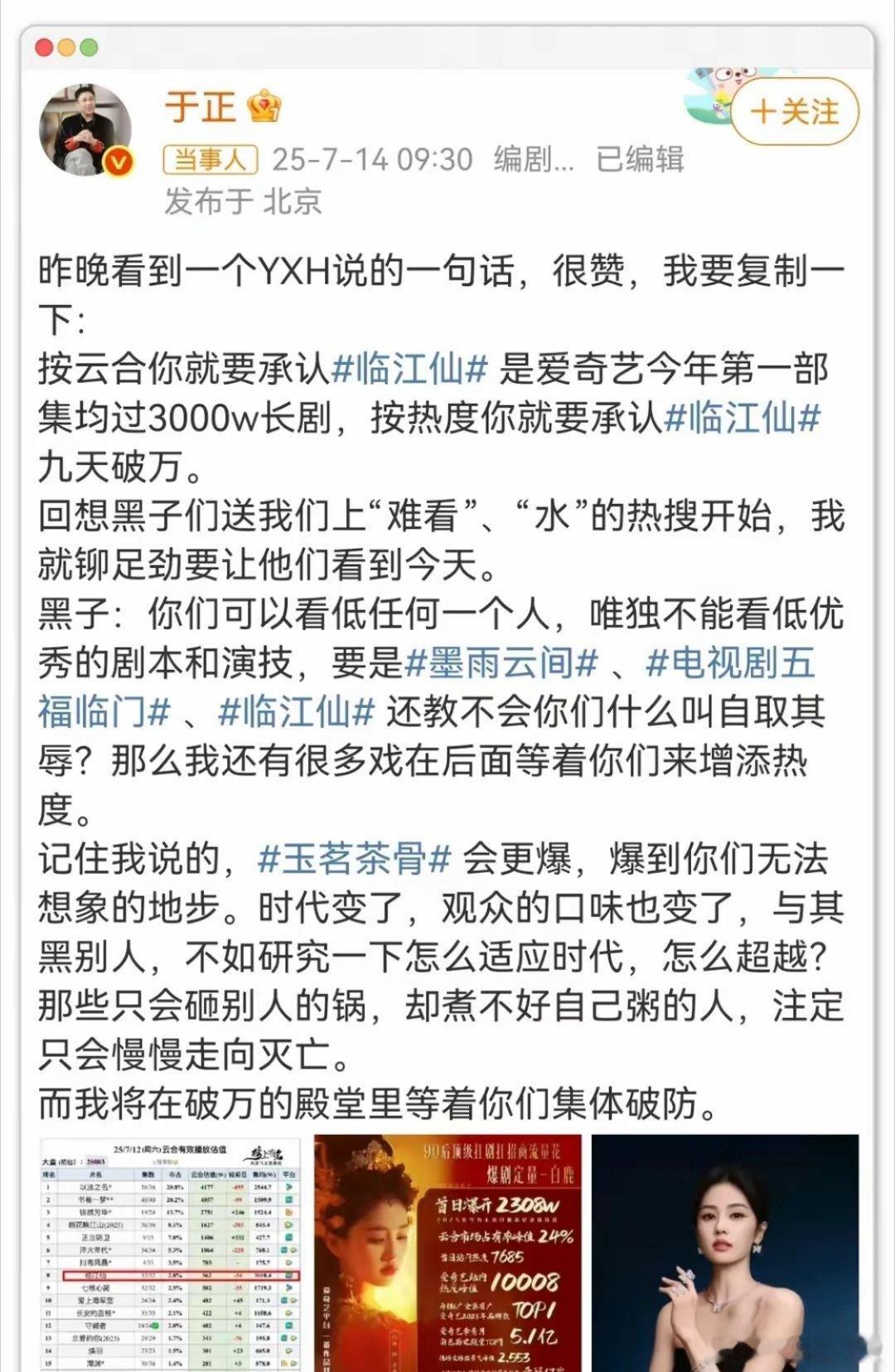 于正回应《临江仙》被黑，说《玉茗茶骨》更爆，话语又给白鹿招黑 ​​​