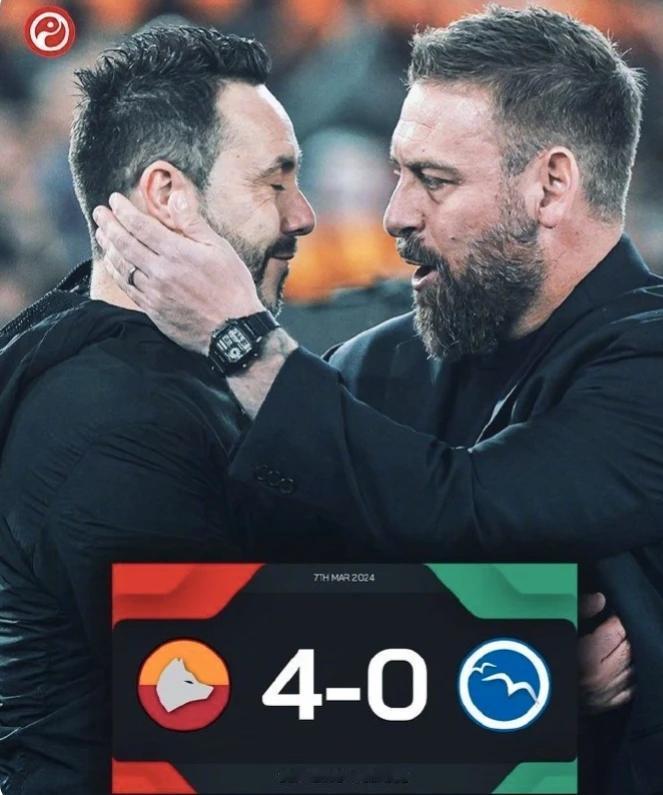 罗马4-0大胜布莱顿，德罗西上任以来，十场比赛仅输给了国米一场，一场德罗西和穆里