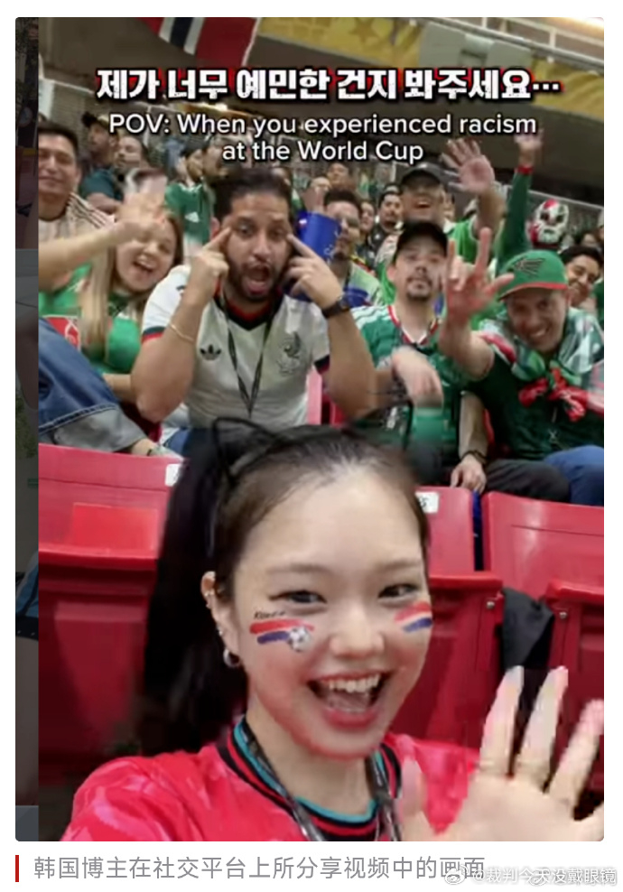 FIFA邀请被歧视韩国球迷观赛 还搞点zzzq的玩意，FIFA可以啊 
