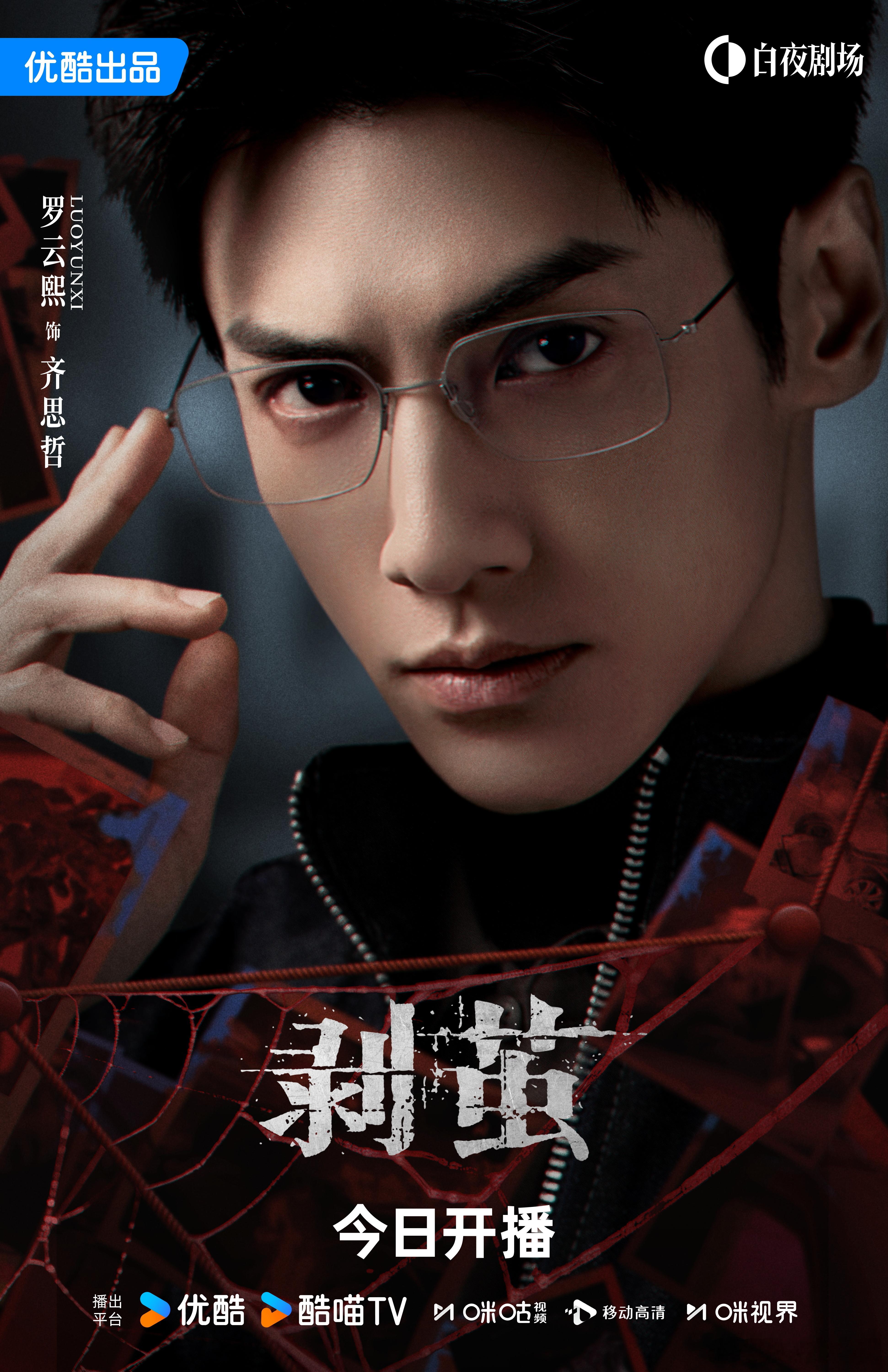 剥茧开播剥茧《剥茧》今天12点开播了，六大案子个个抓眼球，洛丽塔疑云、漏斗蛛谜案