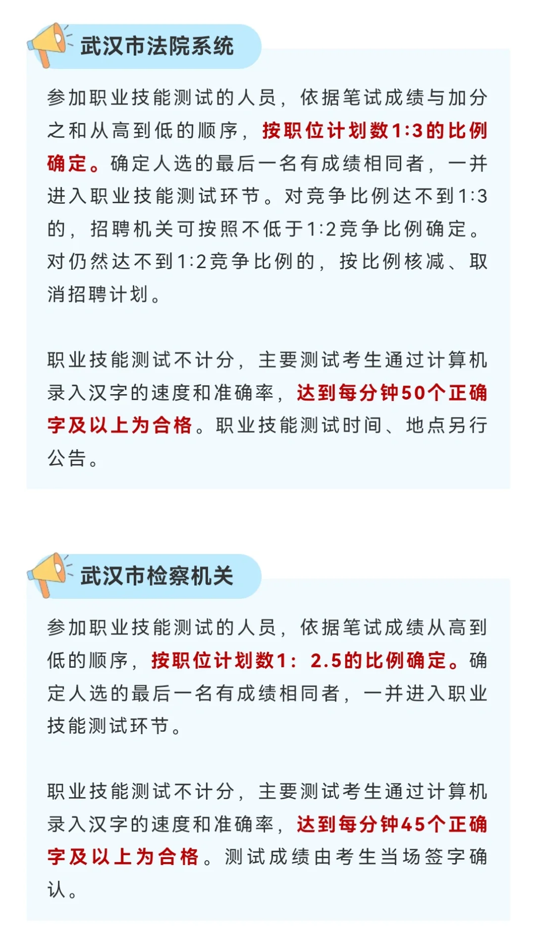 🔥24湖北法检书记员速录打字合格字数汇总