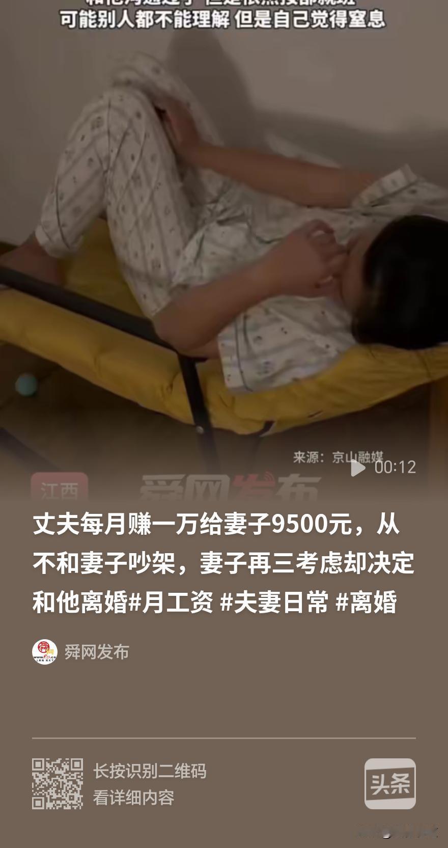 “我需要心灵的契合！”女子因为丈夫太听话坚持要离婚。丈夫月薪一万，9500元上交