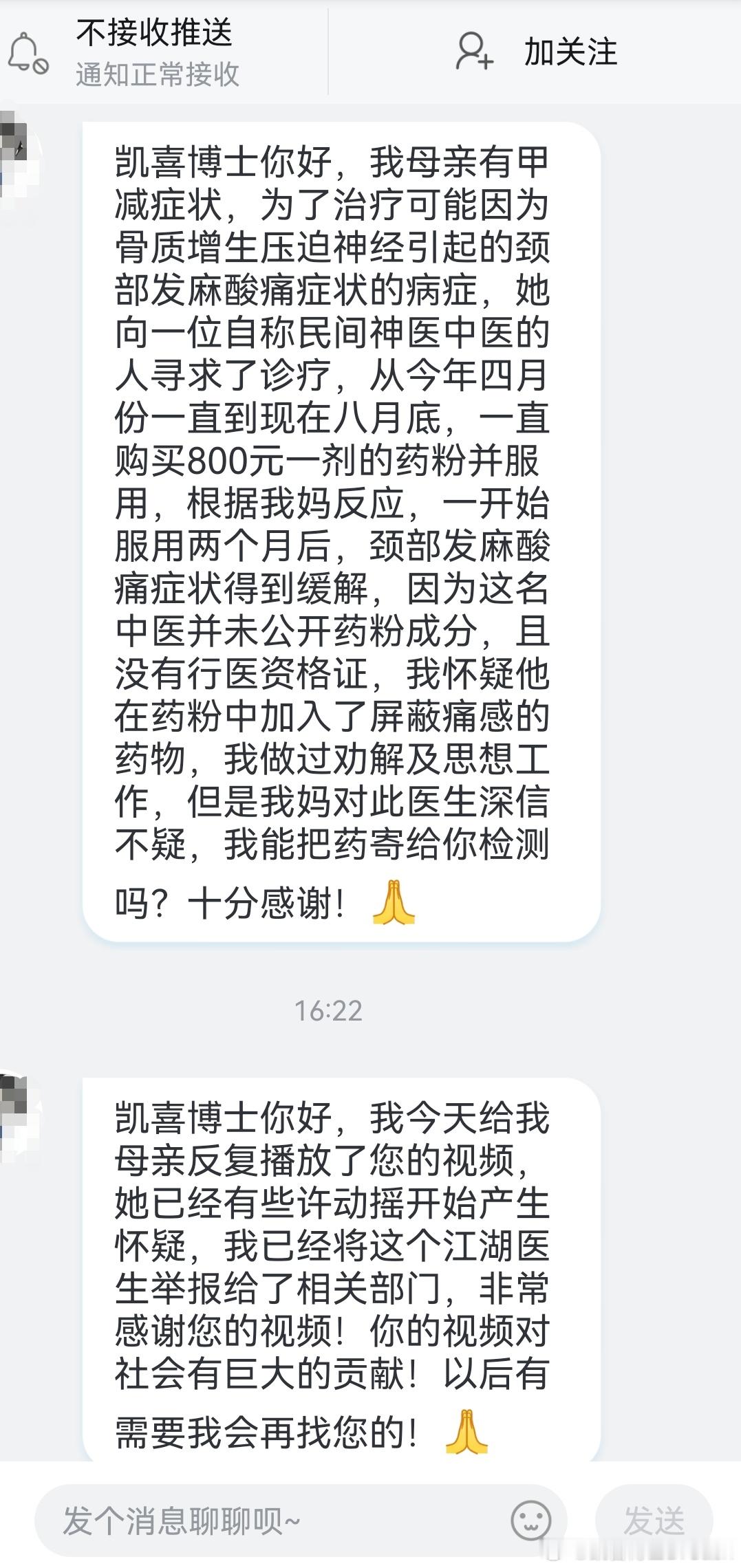 我们的科普视频让网友的母亲不再迷信民间神医，很欣慰 ​​​