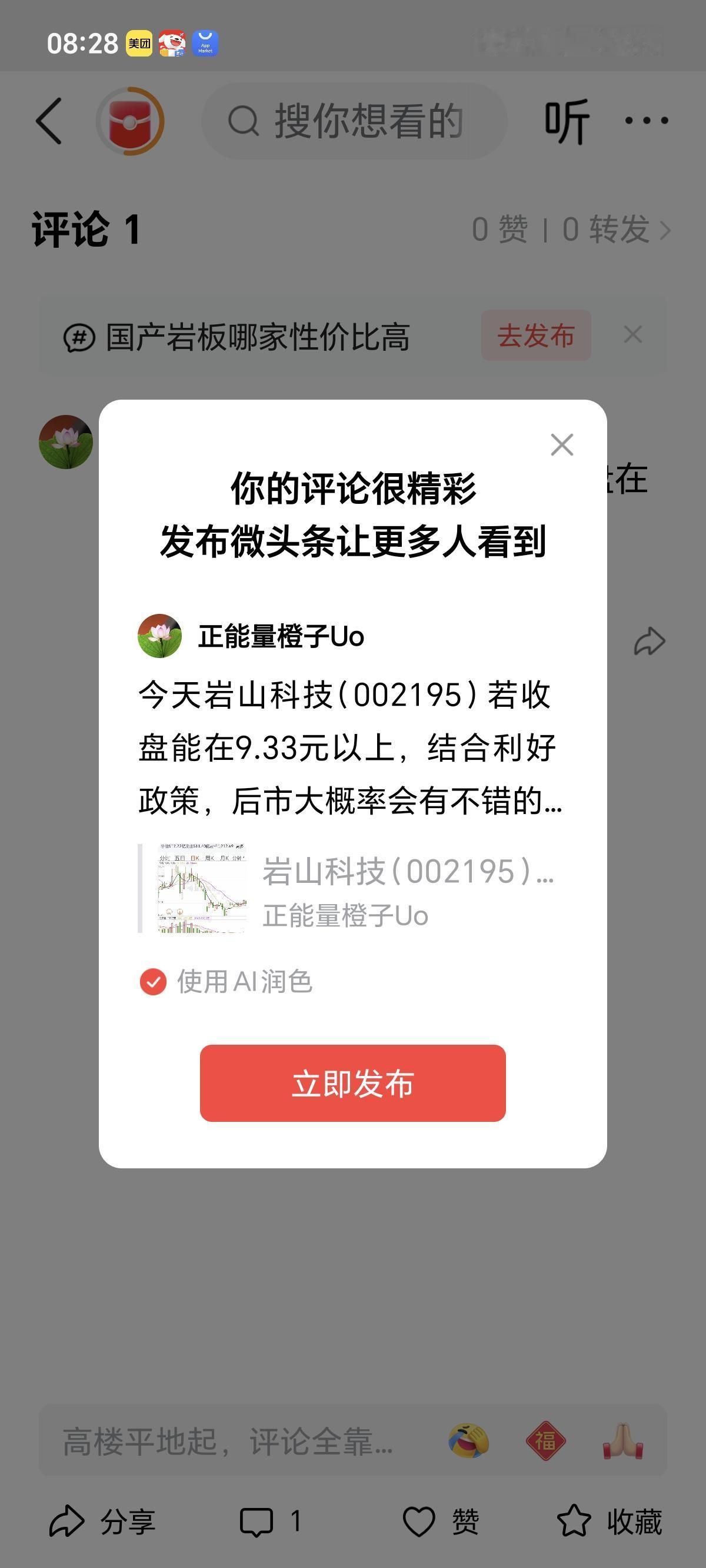 今天岩山科技（002195）若收盘能在9.33元以上，结合利好政策，后市大概率会