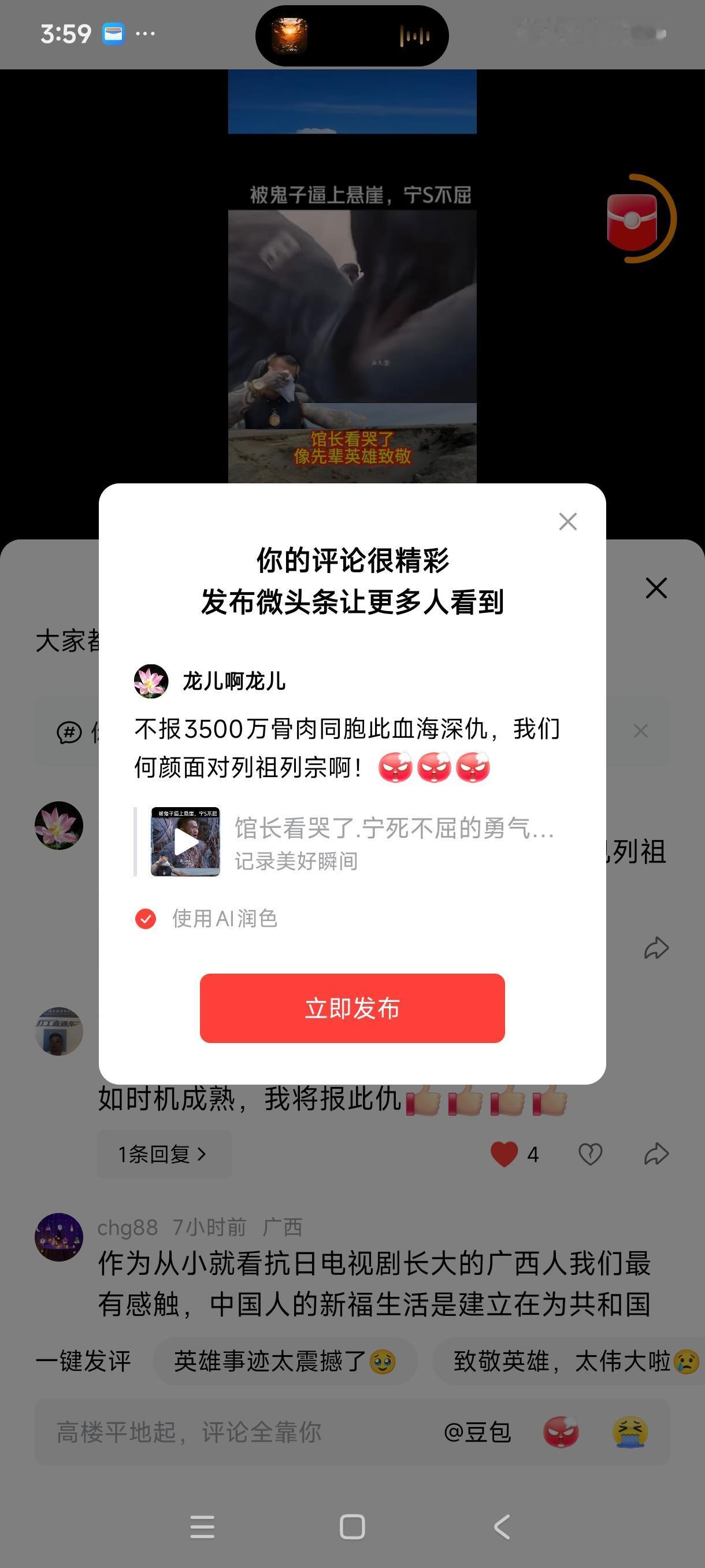 不报3500万骨肉同胞此血海深仇，我们何颜面对列祖列宗啊！[发怒][发怒][发怒