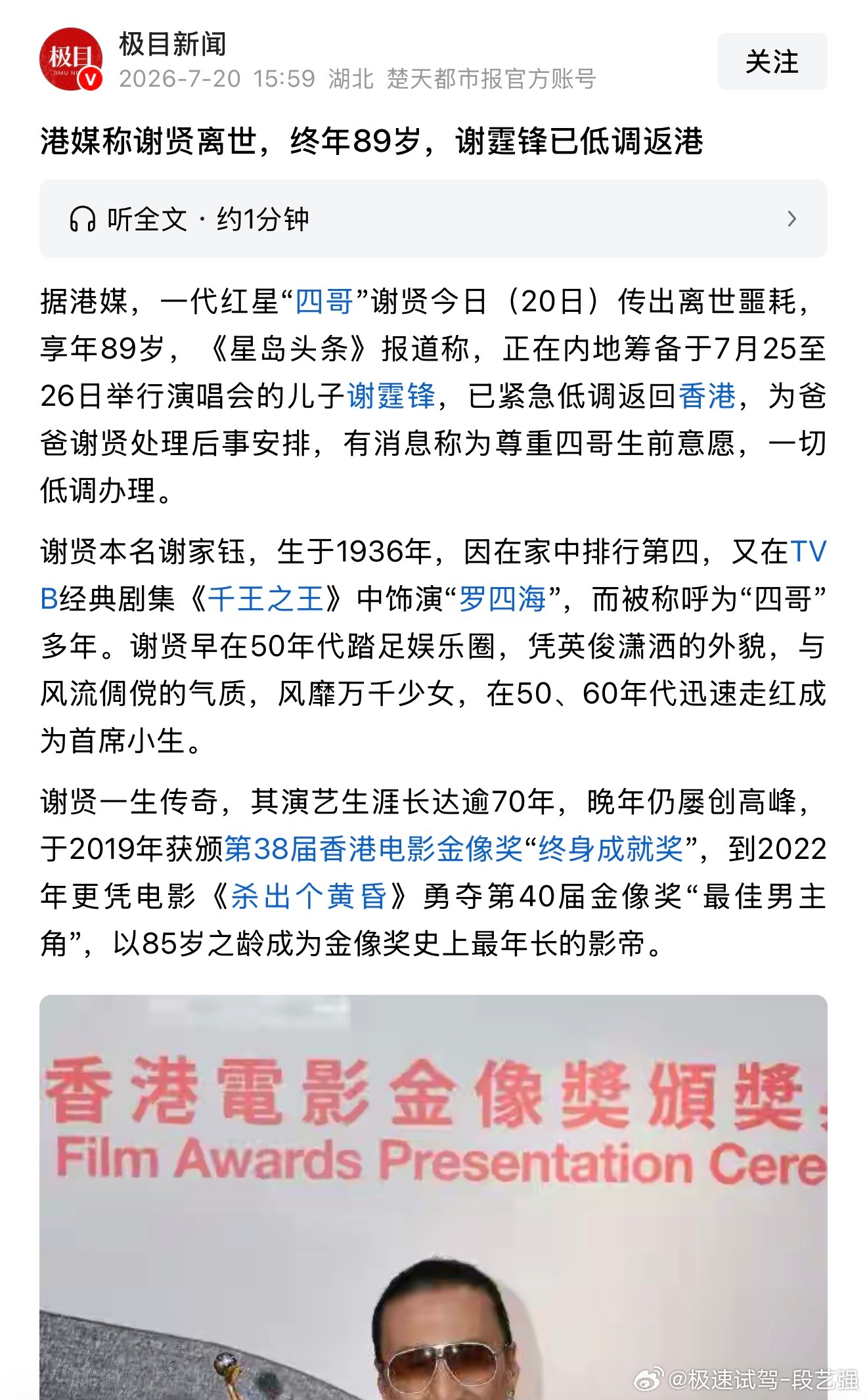 谢贤去世 很突然，愿四哥天堂依旧潇洒，家属节哀！ 
