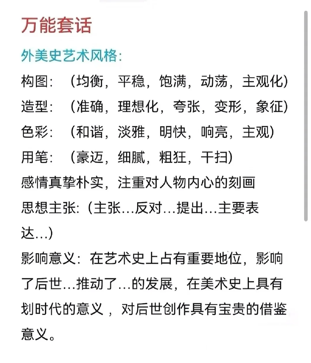 美术考编主观题冲刺模板
