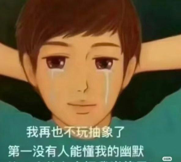 我再也不玩抽象了宁艺卓完全搞怪妞来的
出道五年依旧是那个搞怪妞哈哈哈哈哈哈