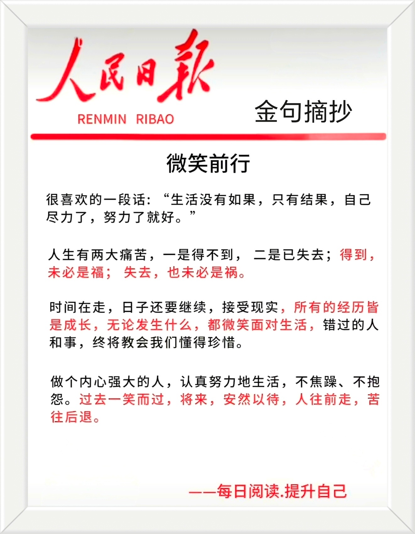做个内心强大的人，认真努力地生活，不焦躁、不抱怨。过去一笑而过，将来，安然以待，