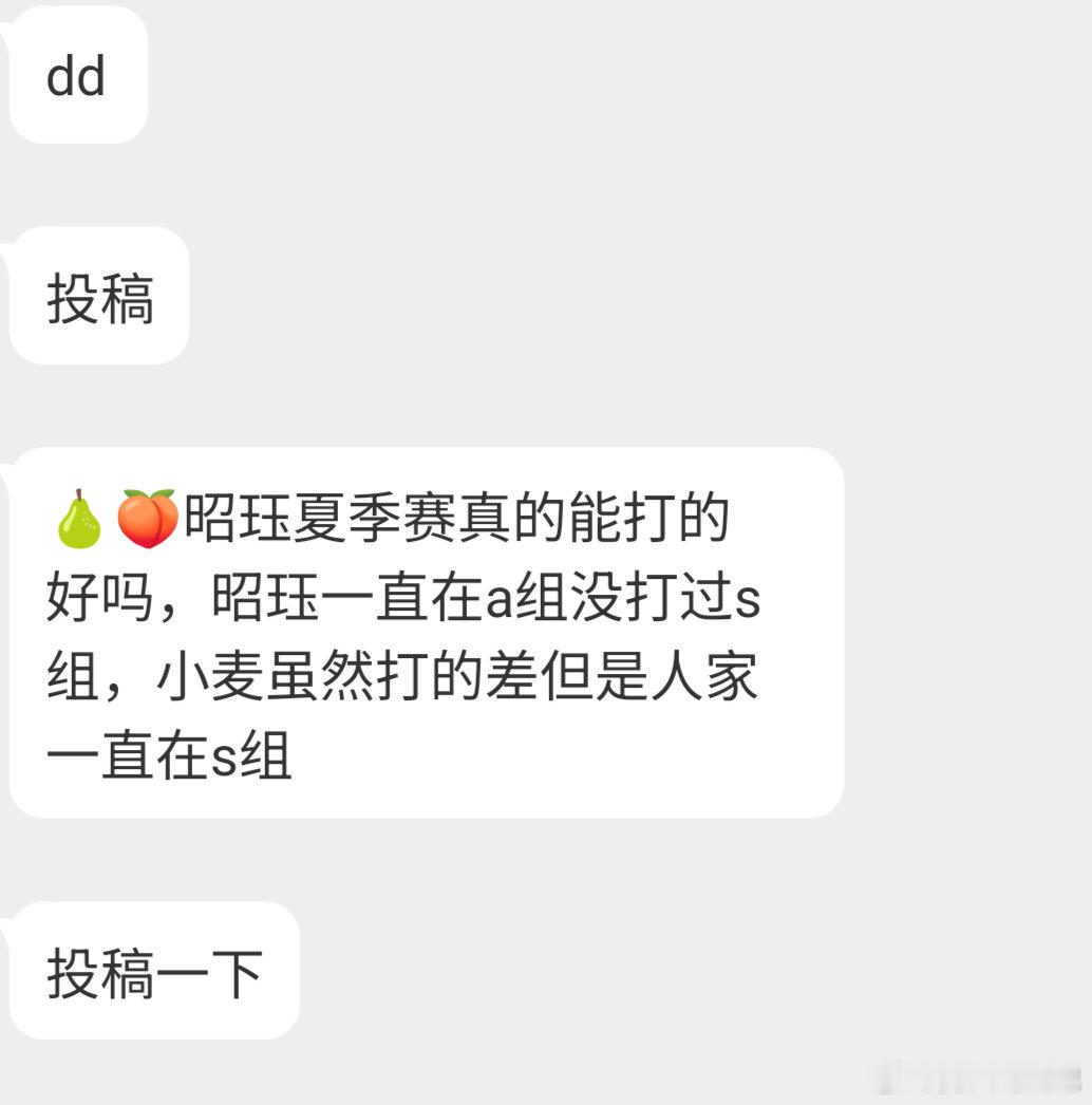 🔴🍐🍑昭珏夏季赛真的能打的好吗，昭珏一直在a组没打过s组，小麦虽然打的差但