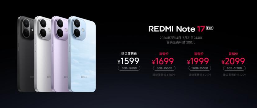 昨天有事没看发布会，今天赶紧总结一下REDMI Note 17系列1、标准版主打