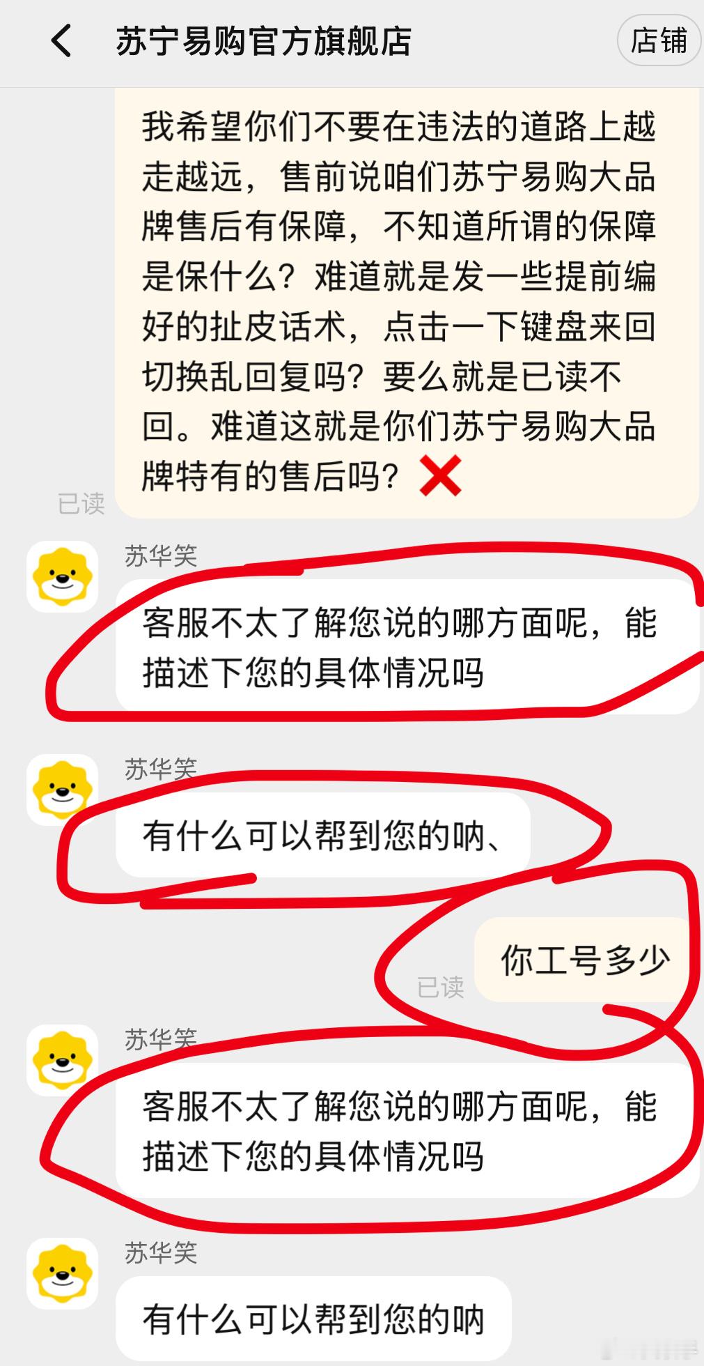 淘宝天猫苏宁易购这种垃圾不倒闭天理难容，这狗C的黑店卖欺诈商品，找到售后天天瞎眼