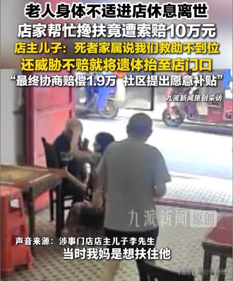 “你扶了一下，就得赔10万！”湖南衡阳，一名老人因身体不适，到一家棋牌室门口的椅
