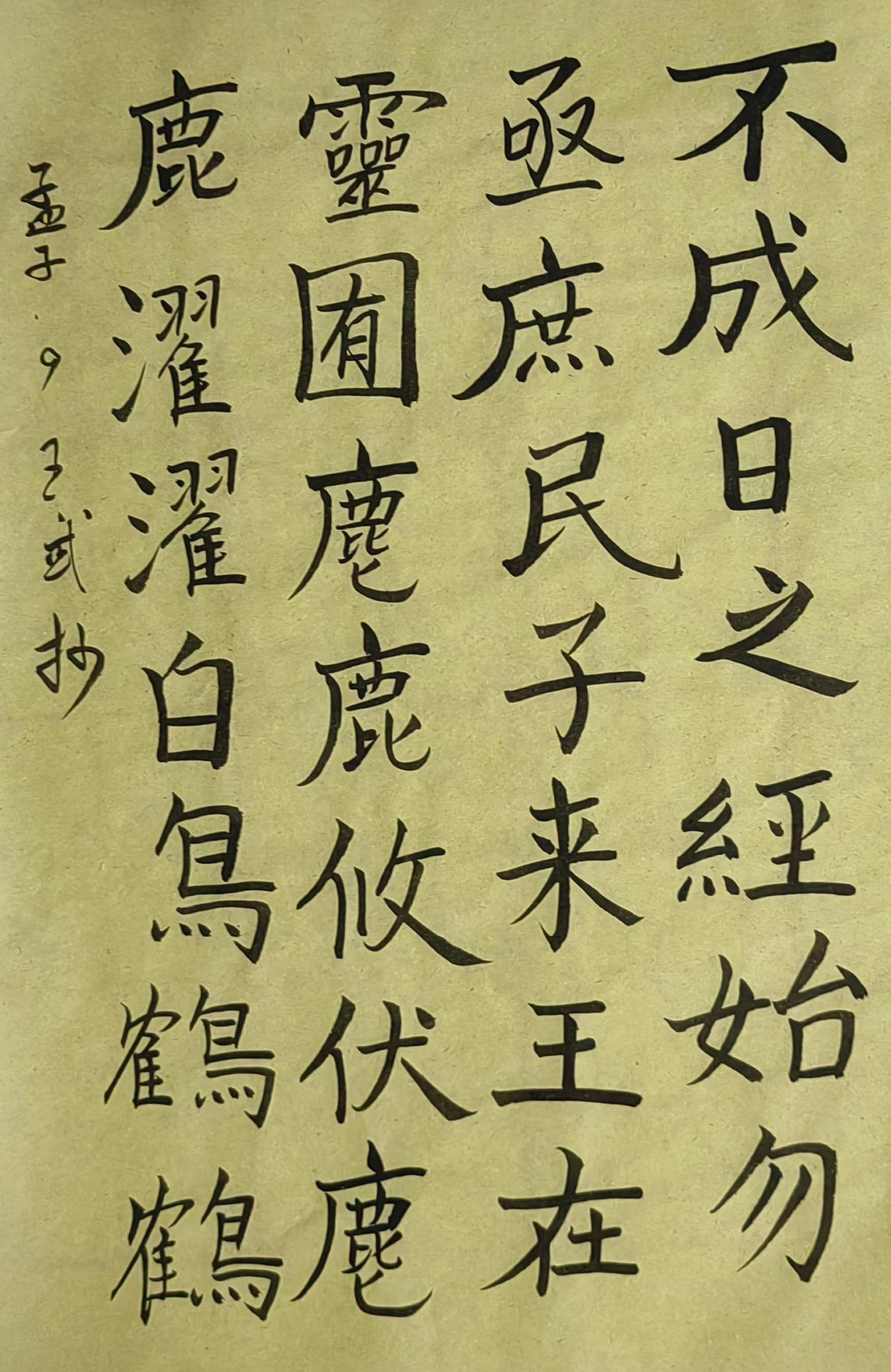 书法爱好者返老还童