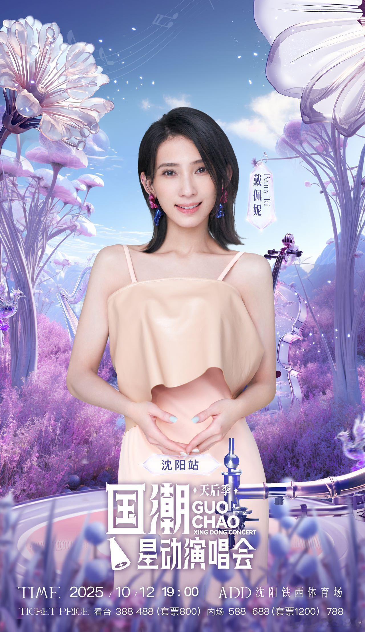 在沈阳演唱会看到了天后全勤 告别日常的喧嚣，赴一场沈阳的视听盛宴。这个秋天，和天