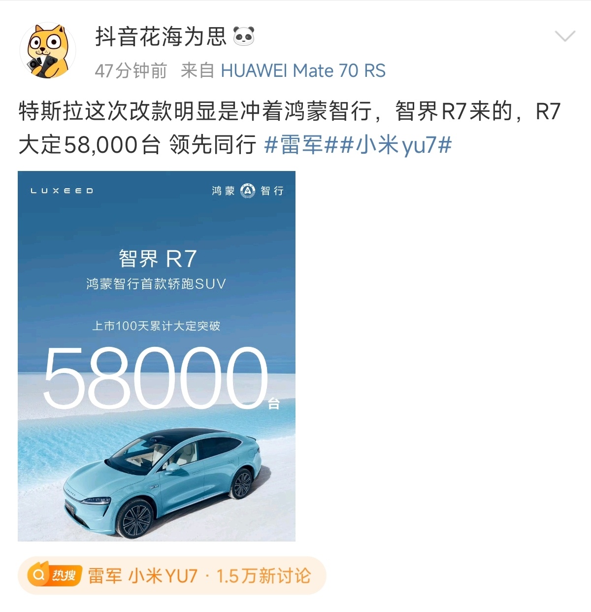 特斯拉为什么推出焕新Model Y ？因为，智界R7 ……在 雷军 小米yu7 