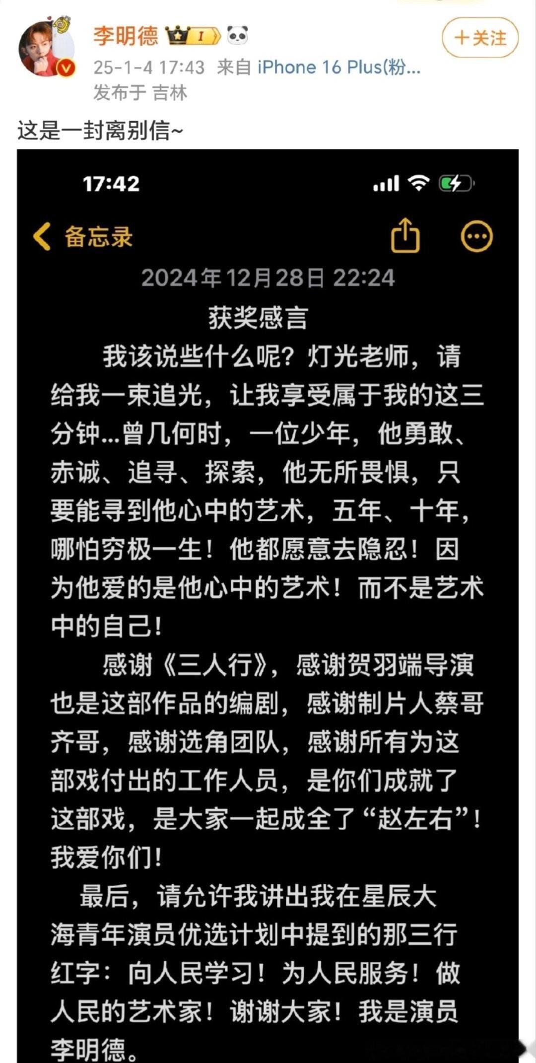 李明德[超话]  三人行导演回应 我站马天宇 毕竟他还不知道除了剧组以外 中国已