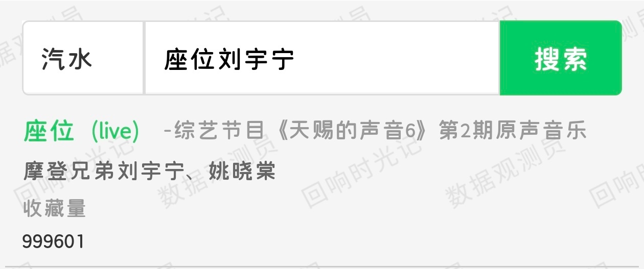 汽水音乐刘宇宁《座位》，这个今天也拿下百万收藏 