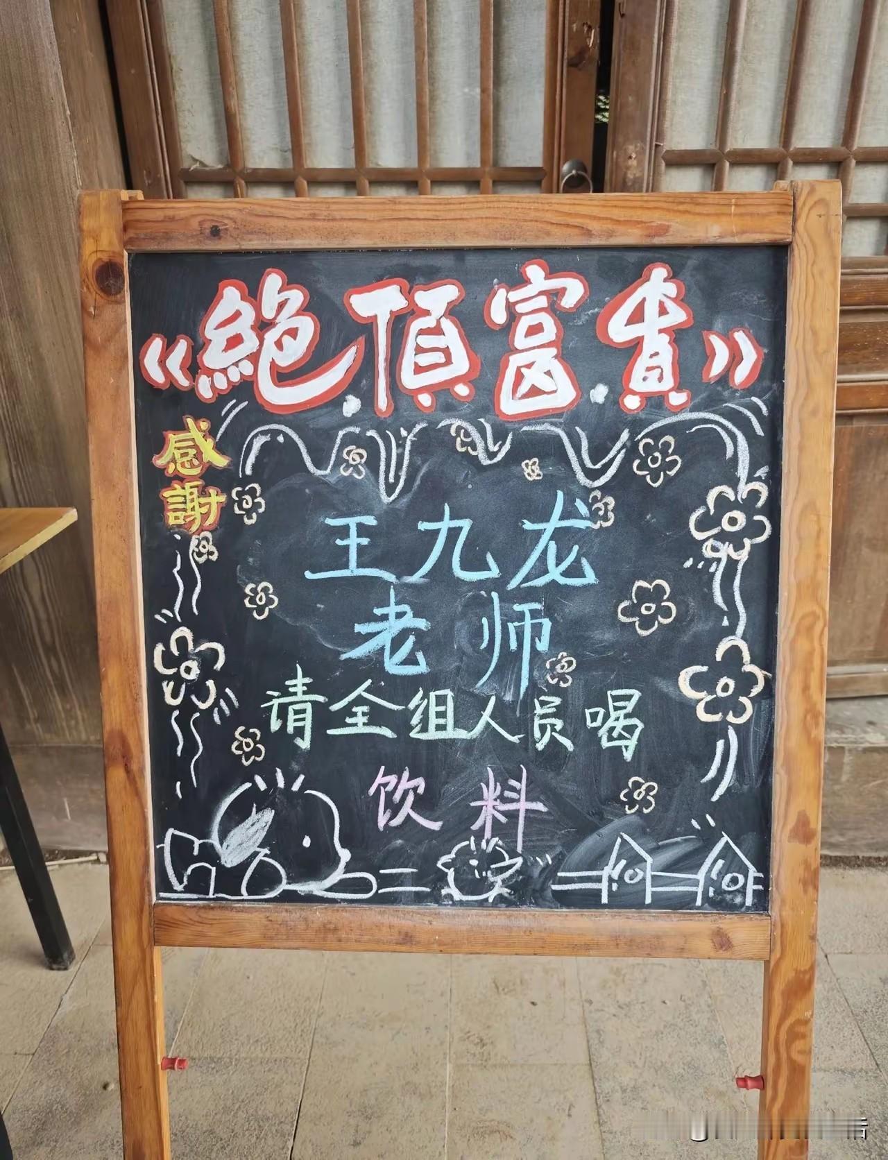 这演职人员非得喝出糖尿病来不可[笑哭][笑哭]
郭德纲的剧组，各路明星大腕都来请