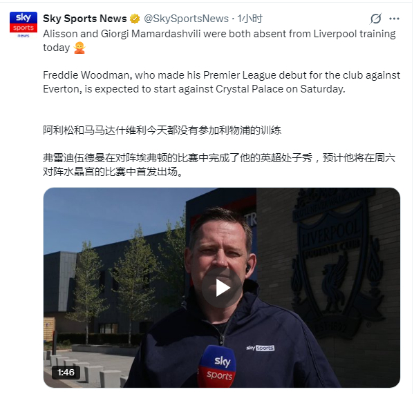 据说戈麦斯缺席了训练，麦康奈尔加入 